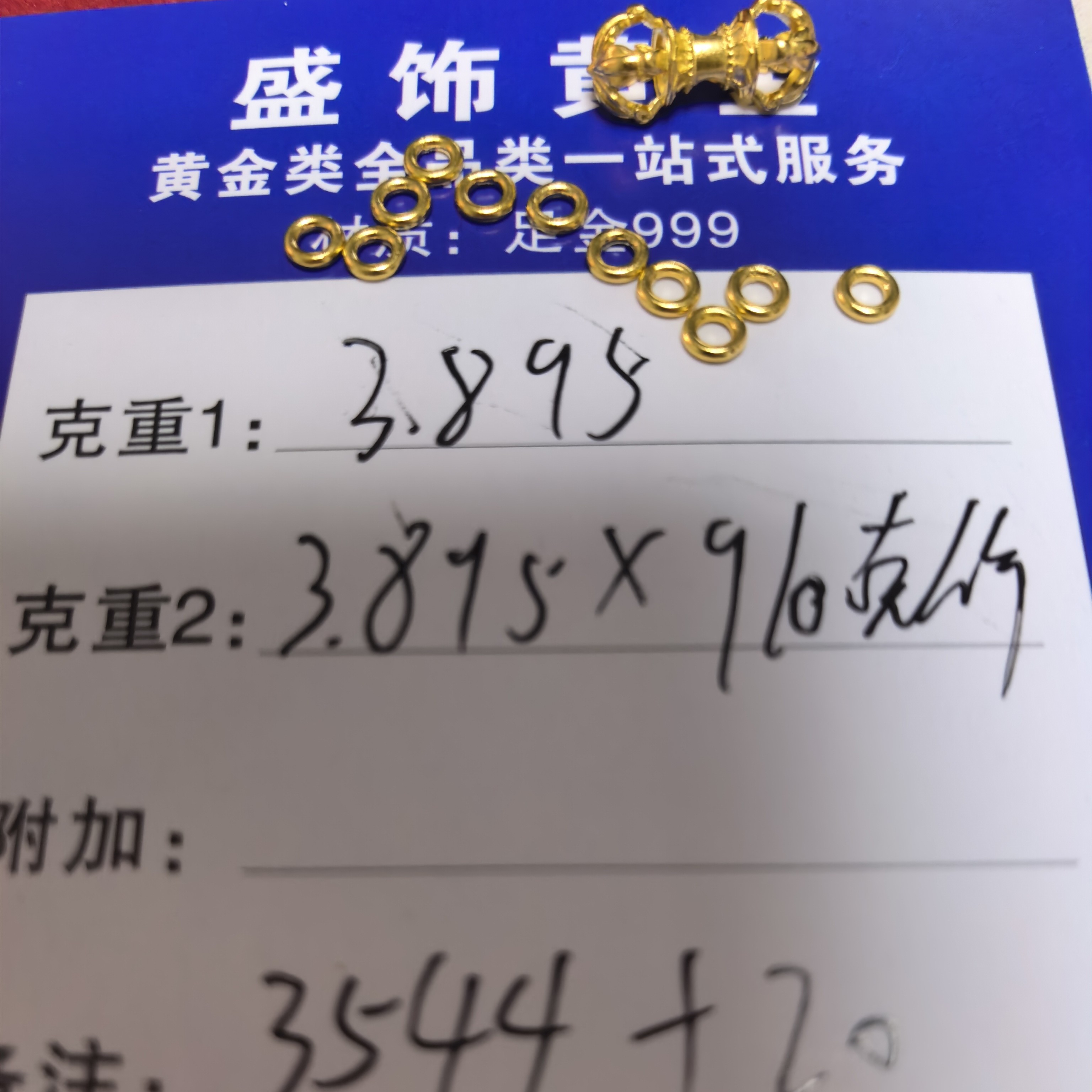 盛饰黄金文玩配饰金刚杵4m圈