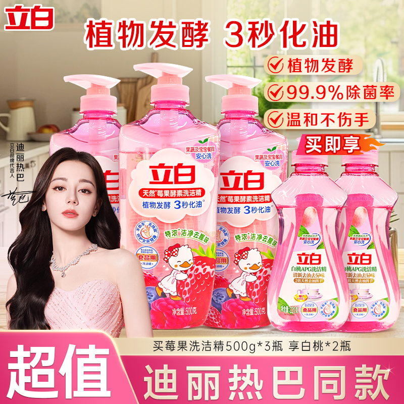立白洗洁精莓果白桃厨房专用去油洗洁精大桶家用洗涤剂居家好物C