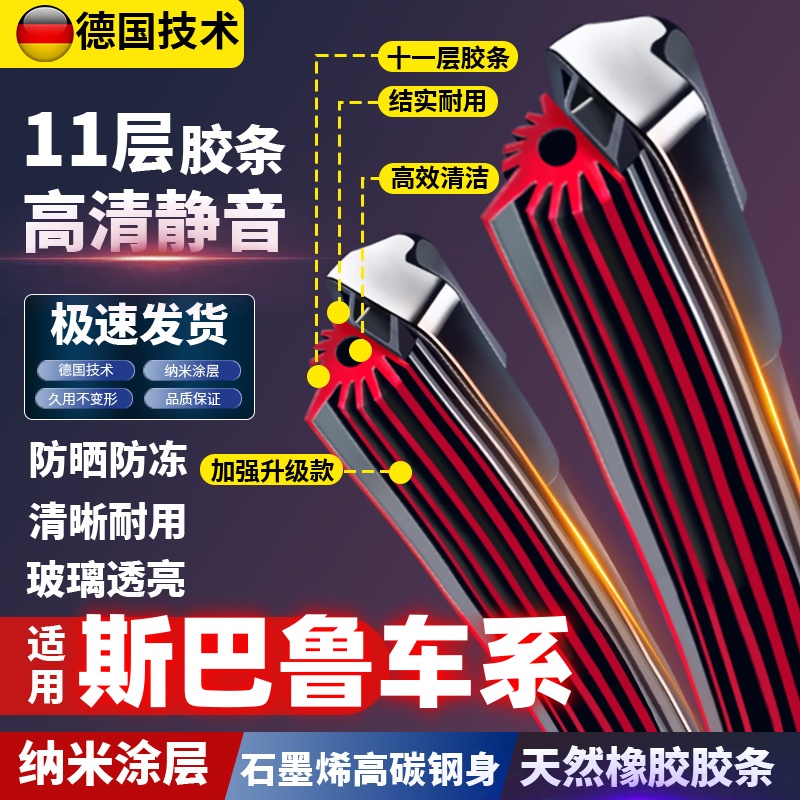 斯巴鲁汽车森林人xv傲虎BRZ翼豹力狮驰鹏新技术11层胶条（荷叶驱水