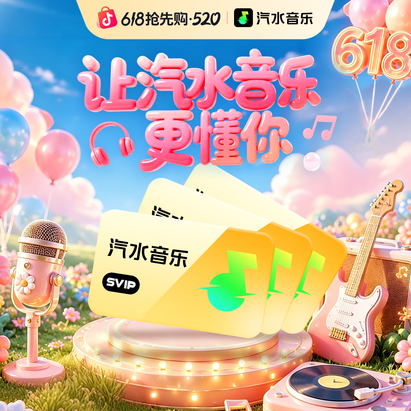 【618专享】汽水音乐SVIP会员月/季/年卡无损音质免广告听歌商品图