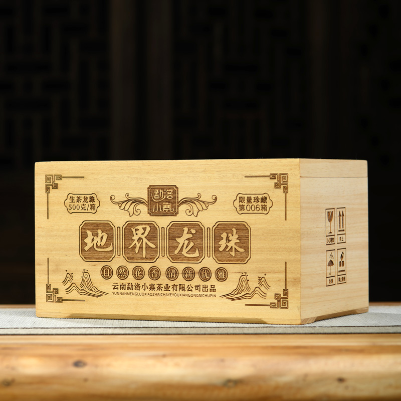 2025年头春头采选料地界古树纯料普洱生茶龙珠500克/盒