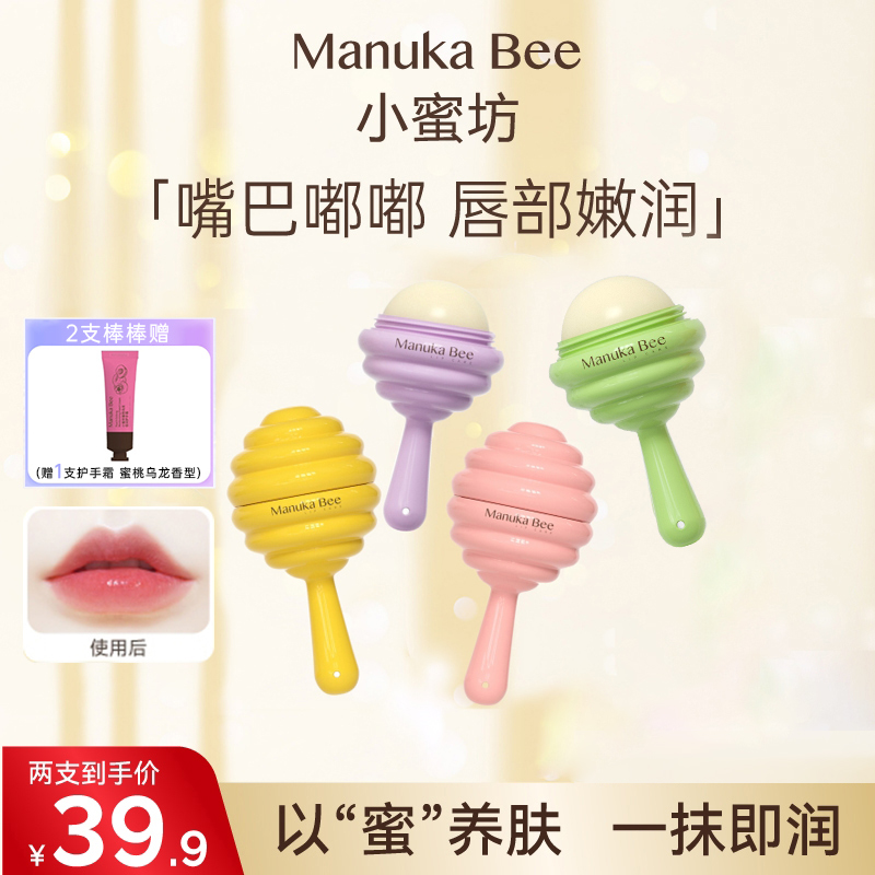 【苏醒同款】小蜜坊棒棒糖润唇膏淡唇纹12小时保湿润唇膏