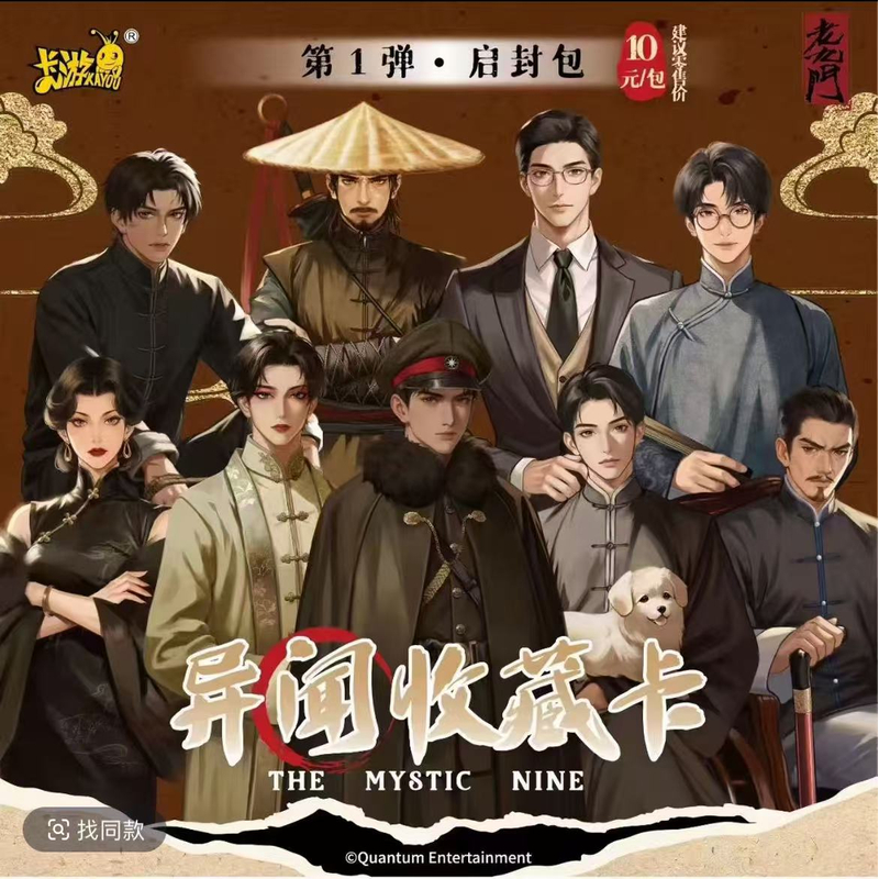 【意】点天灯 卡游老九门 异闻收藏卡 第一弹启封包（默认代拆）