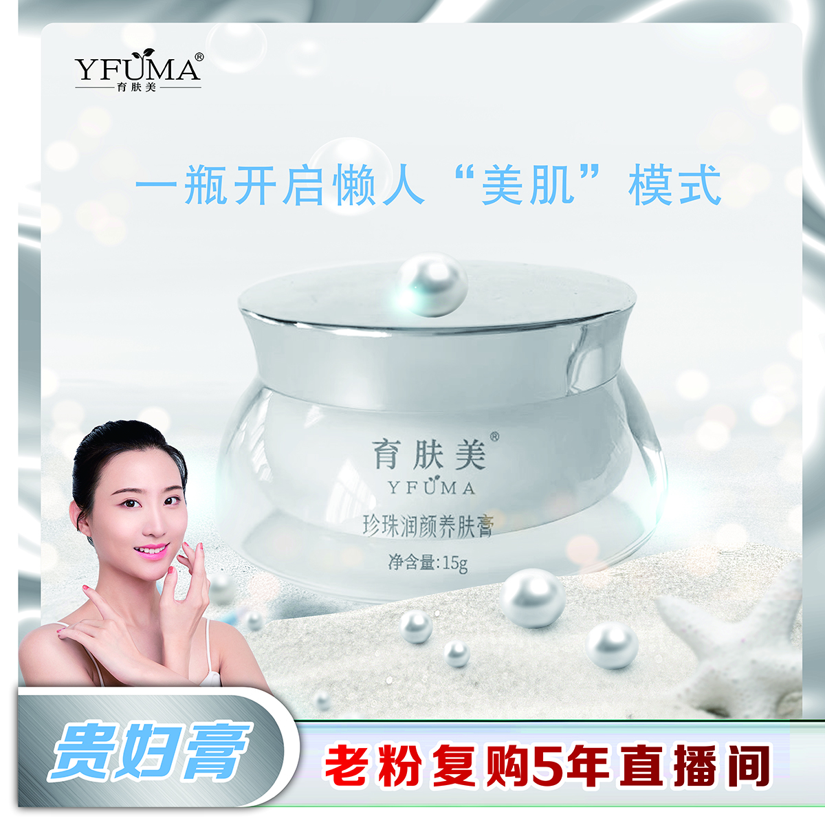 育肤美珍珠润颜养肤膏保湿护肤补水细腻年轻滋养