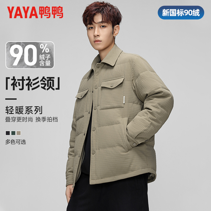 【男女同款】鸭鸭轻薄羽绒服男2024冬季新品短款翻领时尚保暖外套