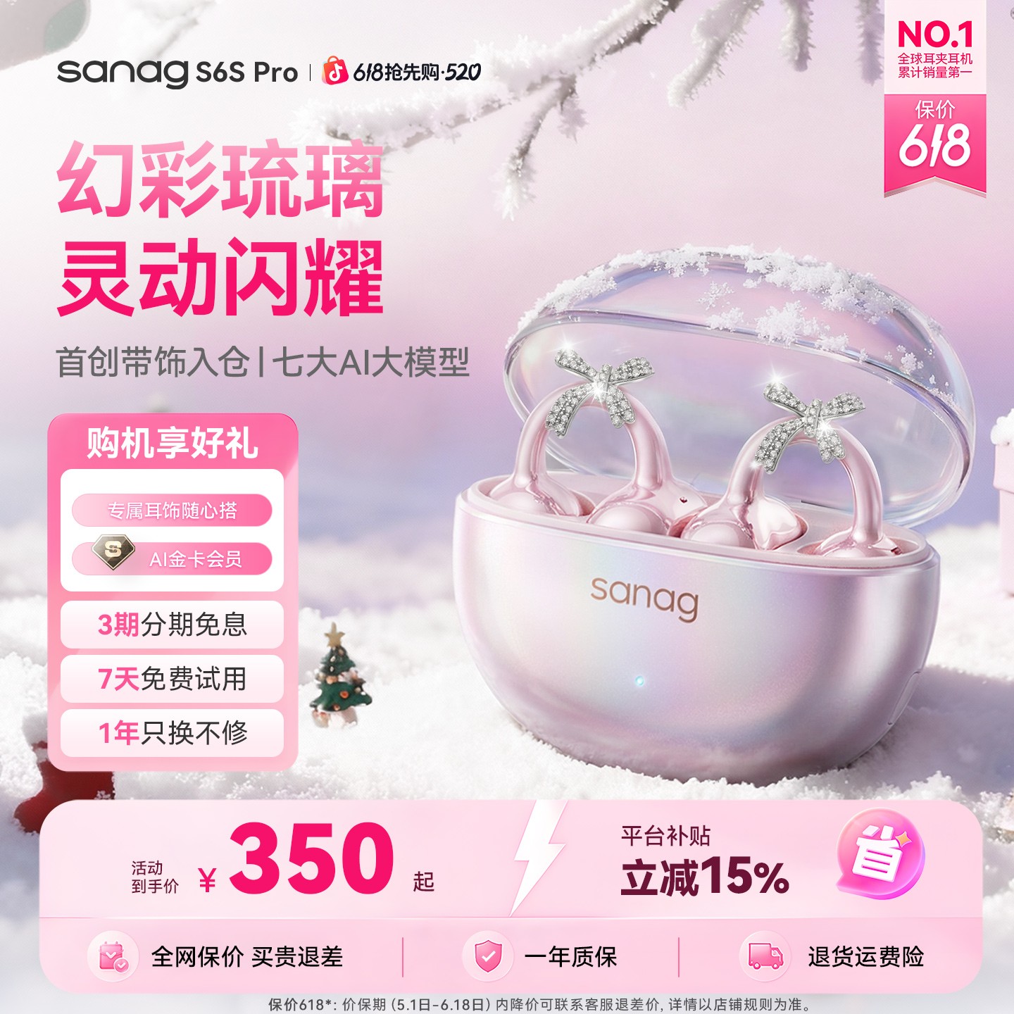 【618消费券】sanag塞那S6Snova蓝牙AI耳夹耳机幻彩琉璃带饰入仓