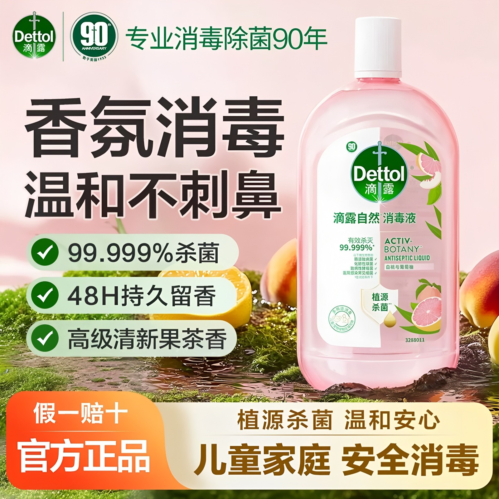 【店铺热销】滴露香氛衣物消毒液混洗杀菌除螨儿童洗衣消毒水官方