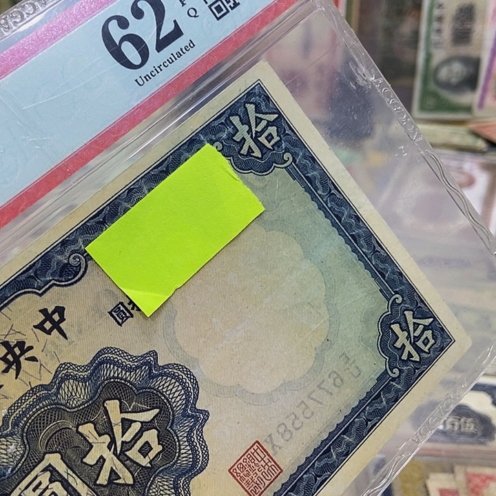退市老纸币品相如图看好再买