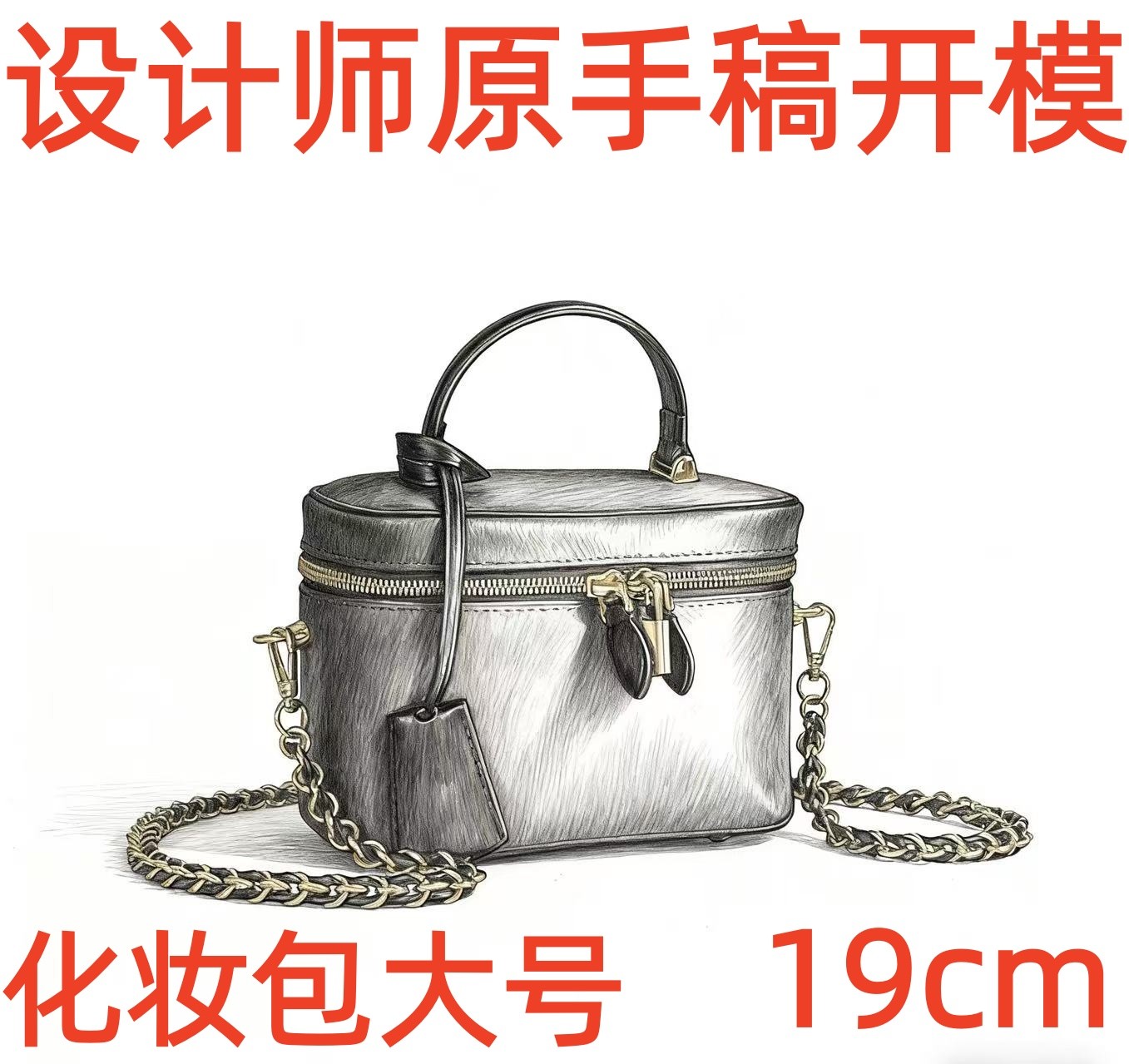 A032 化妆包大号 19cm【带礼盒】单肩包
