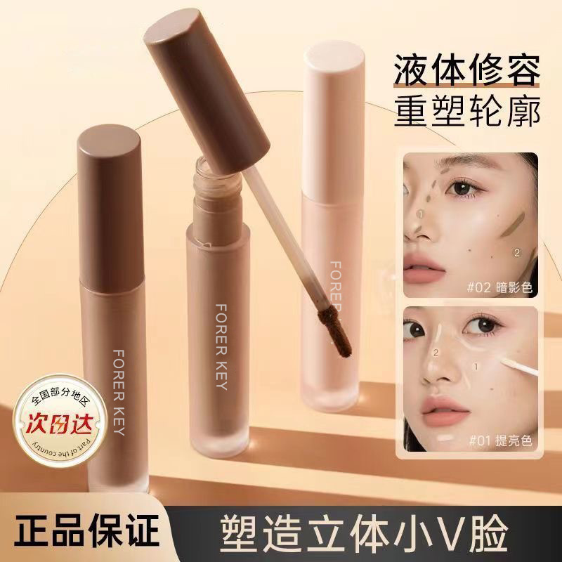 Forer key液体修容棒高光鼻影阴影侧影提亮液笔高光提亮脸部正品