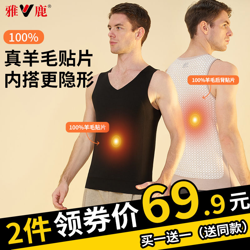 雅鹿内衣男士100%羊毛贴片背心无痕冬季厚款透气加绒加厚两条装