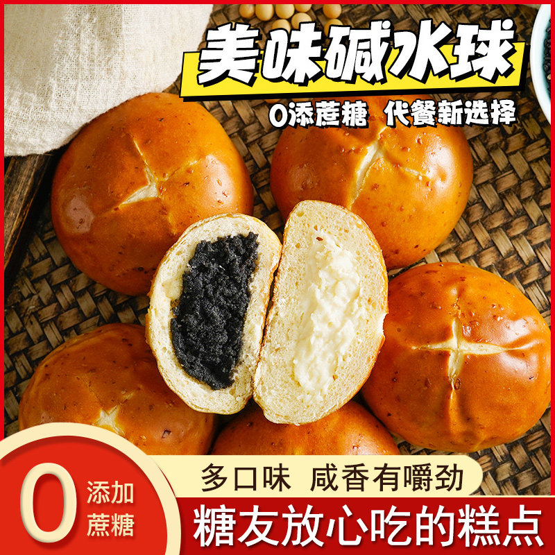 无加蔗糖碱水球夹心面包糖友零食品孕妇老人解馋吃健身代早餐欧包