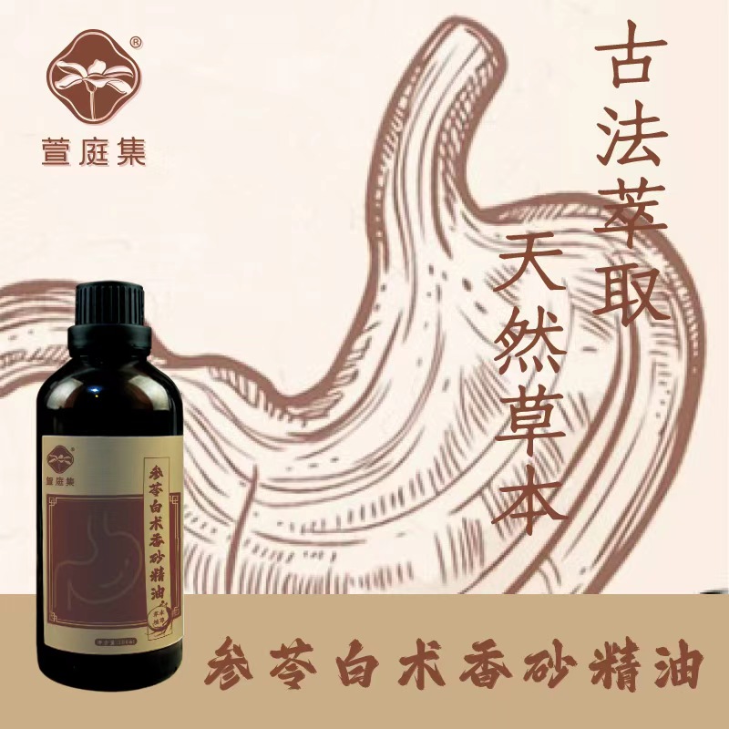 参苓白术香砂保和精油 100ml