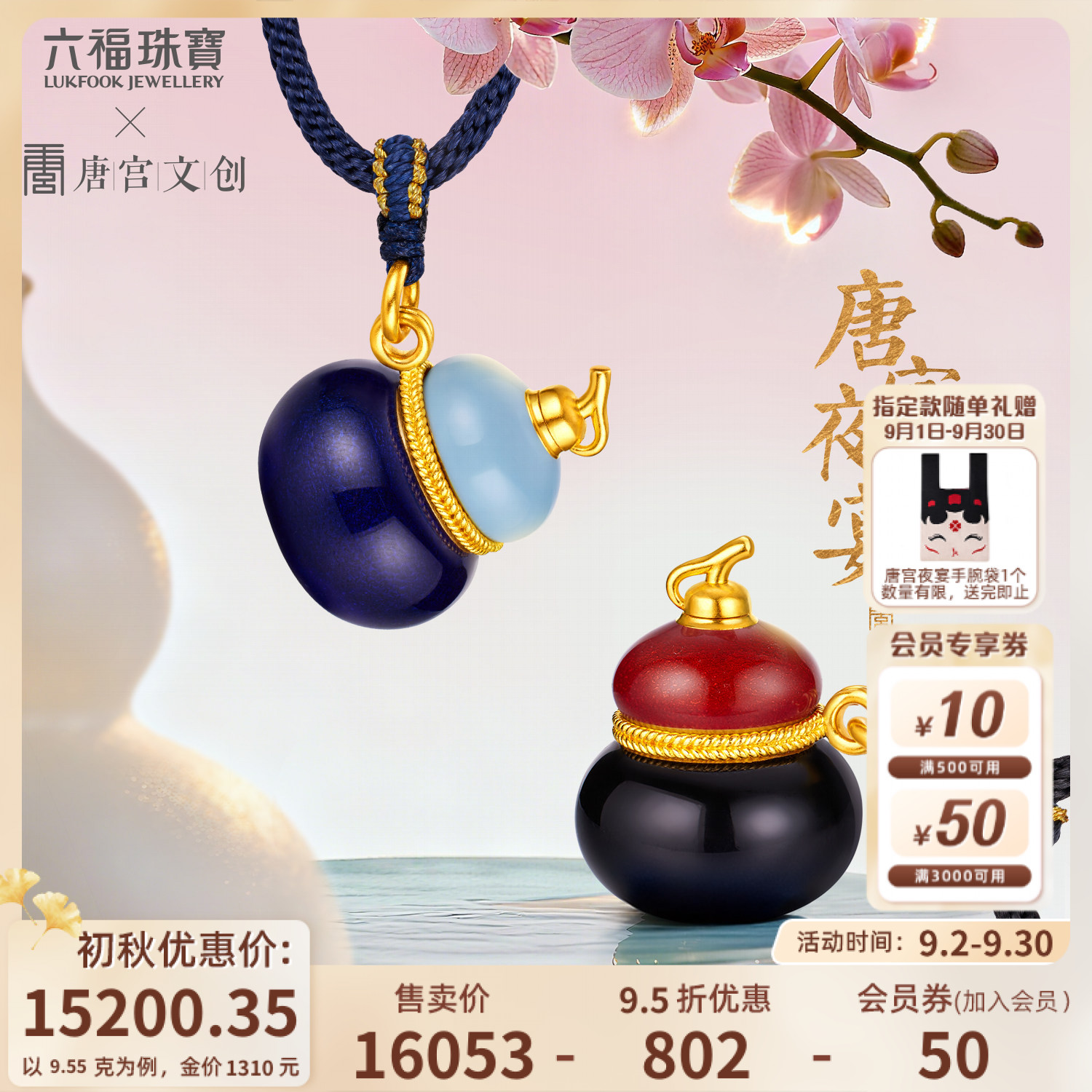 六福珠宝唐宫夜宴联名唐葫芦黄金吊坠珐琅工艺金挂坠计价033602PA
