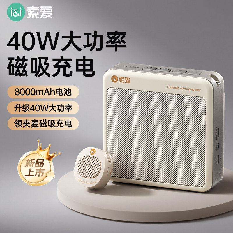 索爱S6无线磁吸领夹麦小蜜蜂扩音器教师专用麦克风喇叭叫卖扬声器