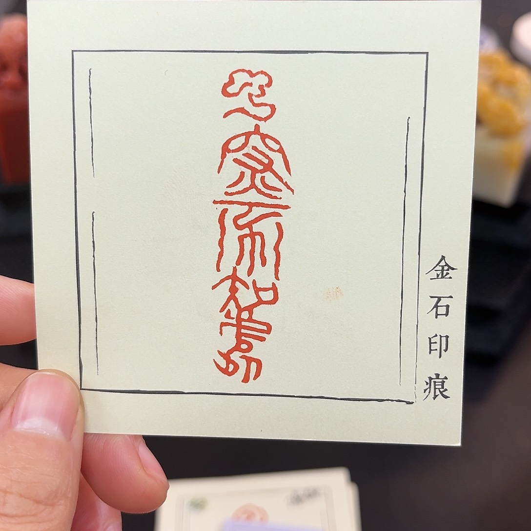 昌化石印石这种天气还穿什么