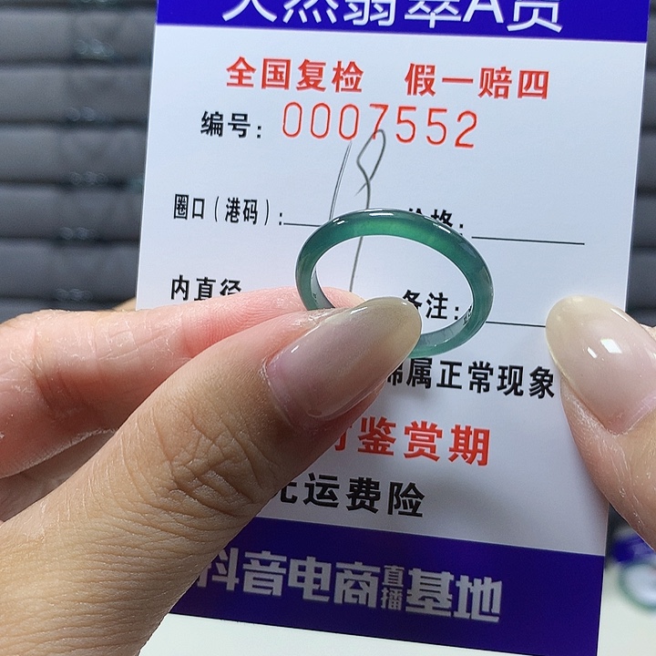 翡翠未镶嵌戒圈7552