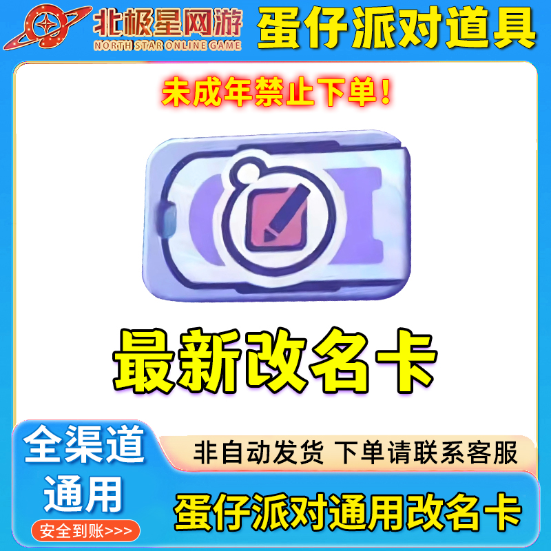 蛋仔派对2026年9月改名卡兑换码全渠道通用12345678月改名卡兑换