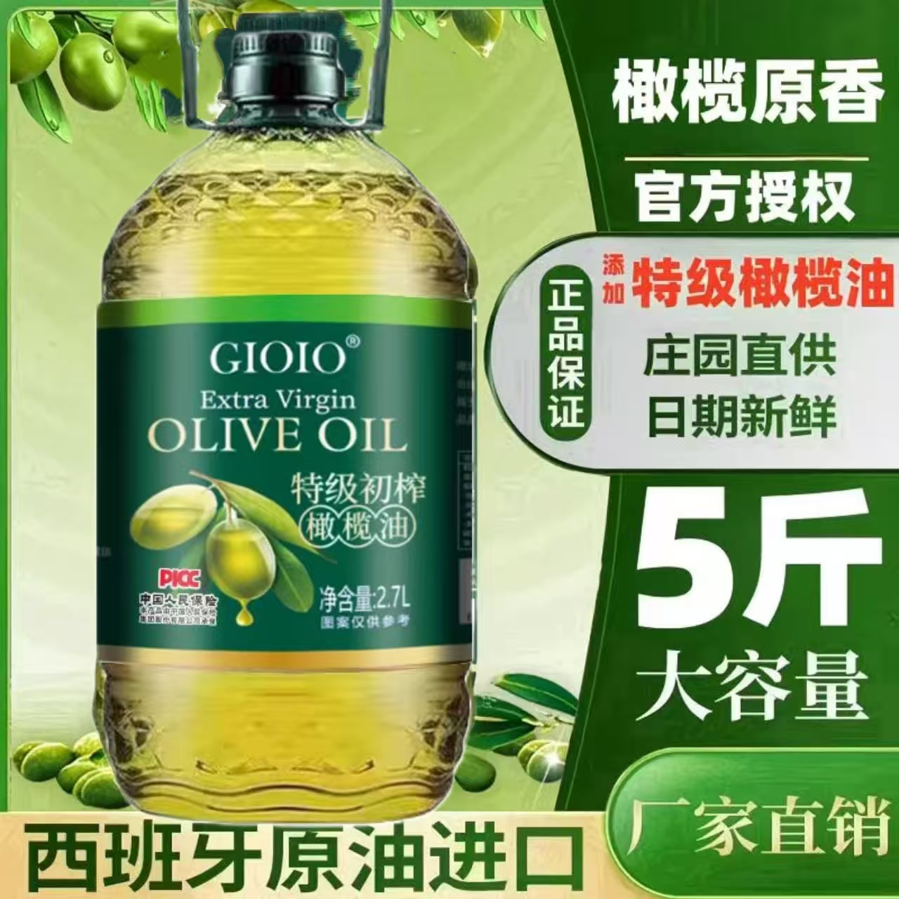 [限量补贴200】特级初榨纯正橄榄油适合家庭凉拌炒菜食用