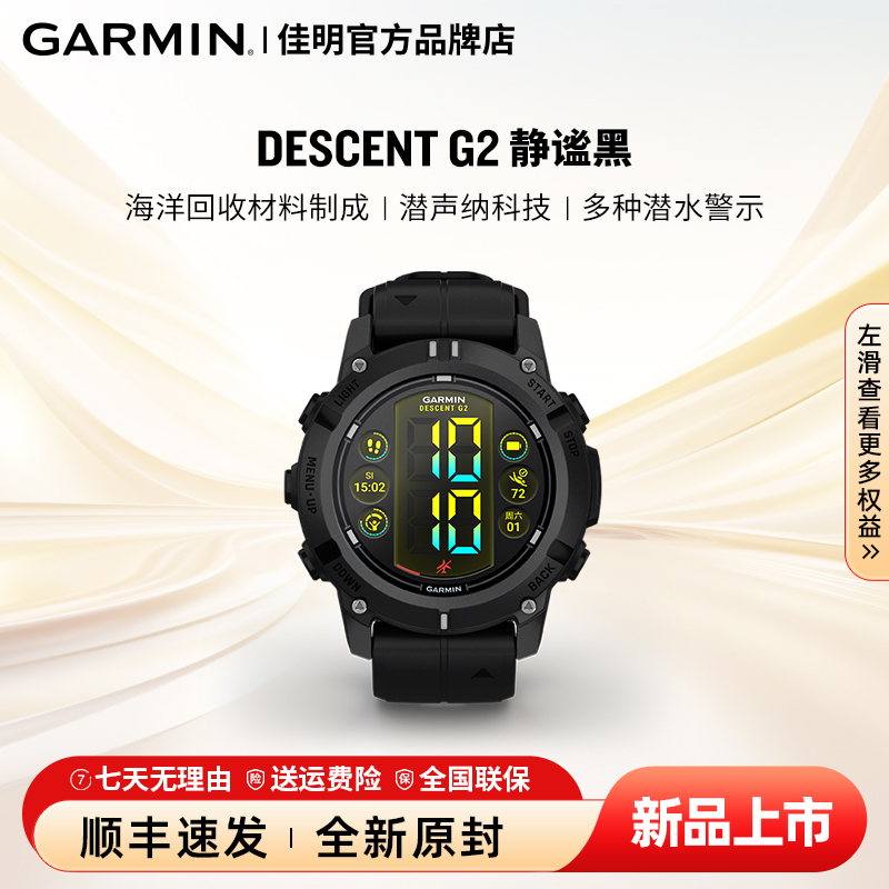 Garmin/佳明DESCENTG2专业潜水手表多功能长续航训练心率中长跑