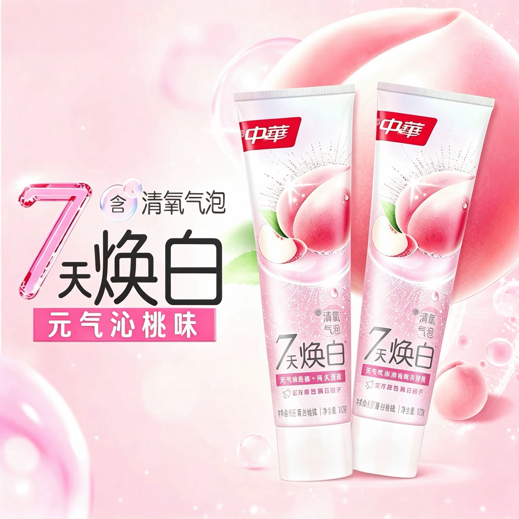 中华白桃焕白牙膏140g7天焕白去黄去咖啡茶渍清新口气家用正品