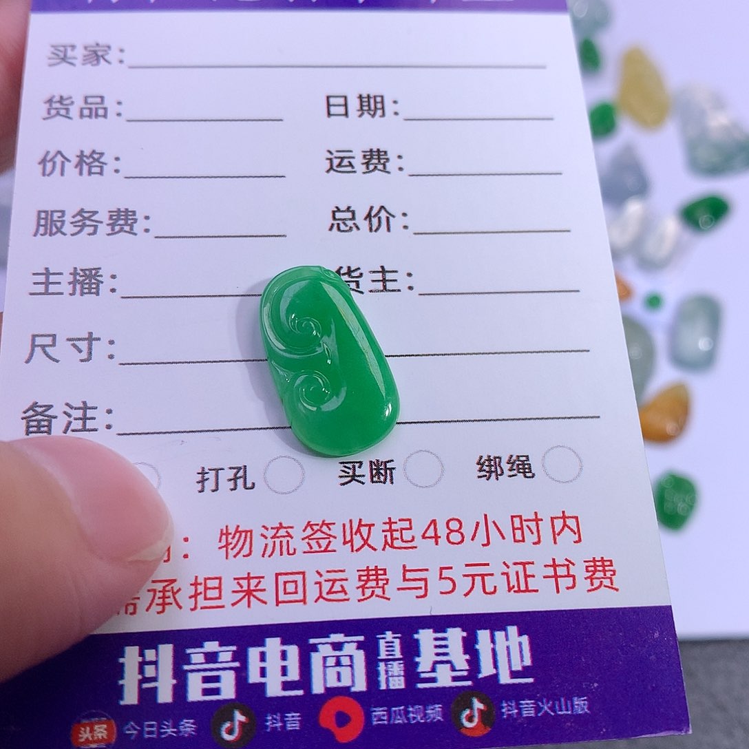 翡翠裸石翡翠如意