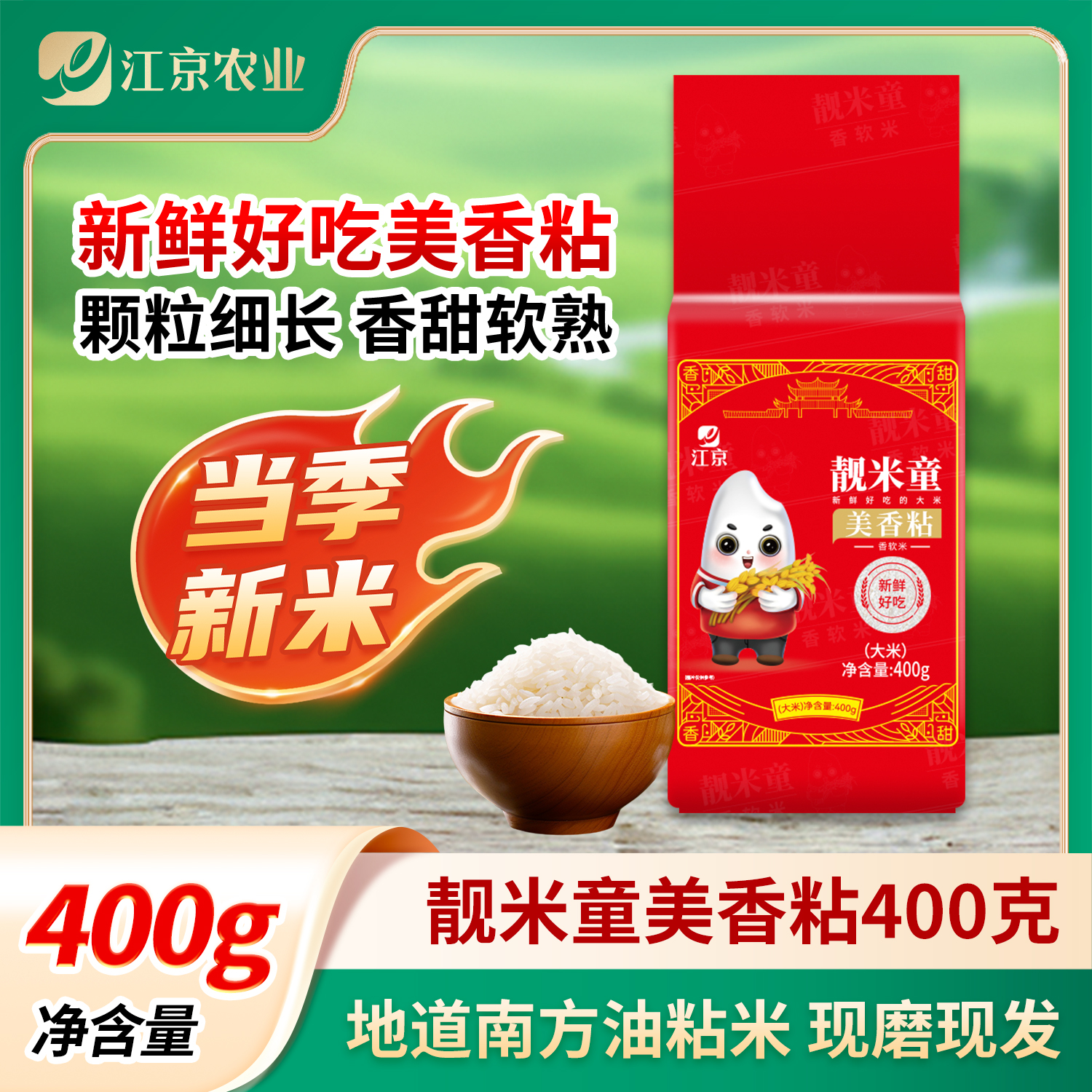 江京靓米童美香粘米400g 岭南油粘米 粒粒分明 软糯香甜 南方大米【好东西】包谷饭