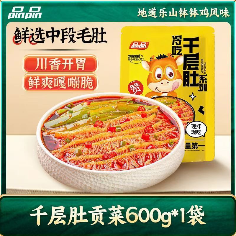 品品香辣红油味冷吃600g千层肚+贡菜双拼鲜拌食用解馋川味R.K