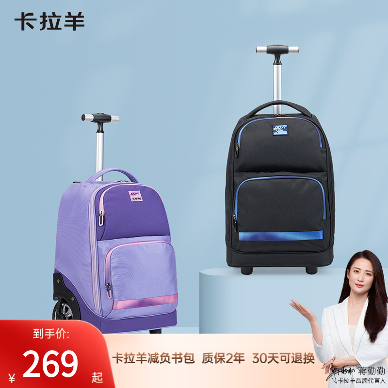 【拉杆书包】卡拉羊3-9年级拉杆书包初高中可爬楼大轮子书包CX7203