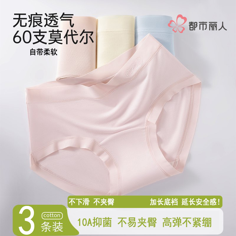 COSMO LADY/都市丽人女士莫代尔内裤抑菌加长裆薄款无痕中腰大码