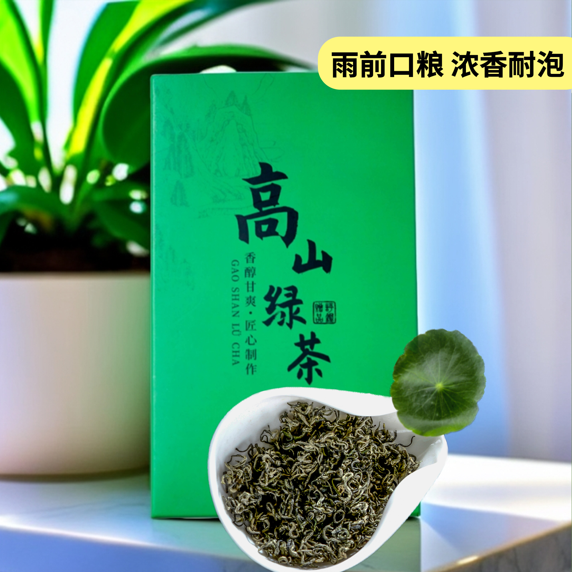 高山绿茶香嫩口感好正宗云雾绿茶浓香型耐泡英山口粮茶