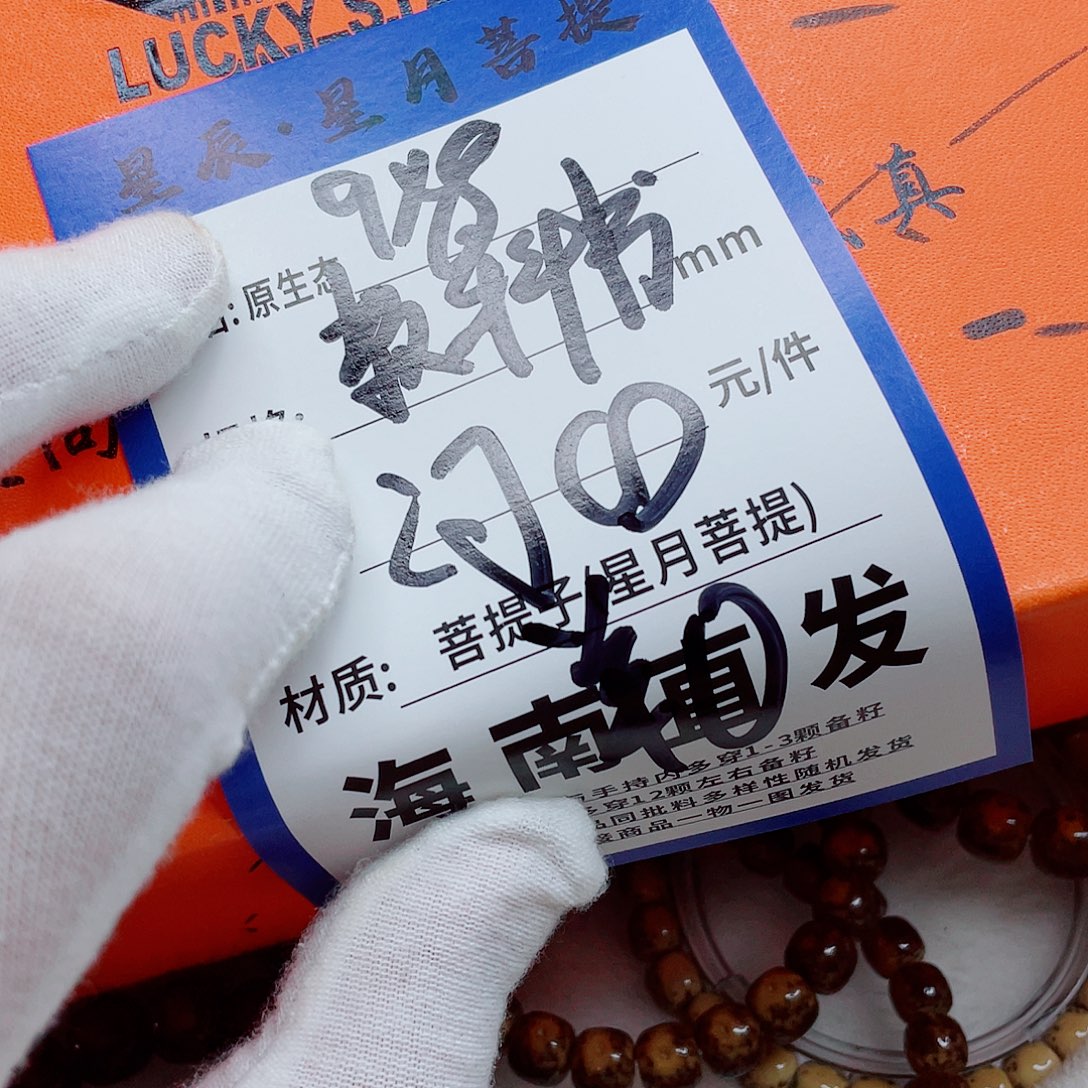 手串星月菩提9hhhhhhhhhhh