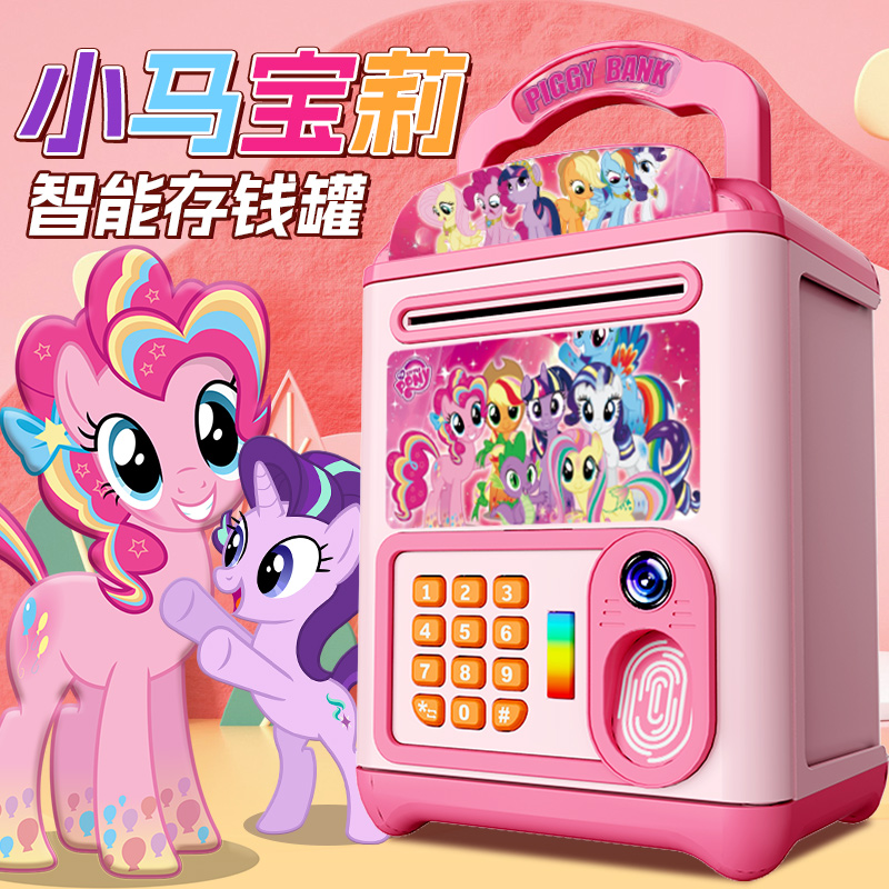 2025年新款儿童储蓄存钱罐可存可取只进不出密码小马宝莉男孩女孩