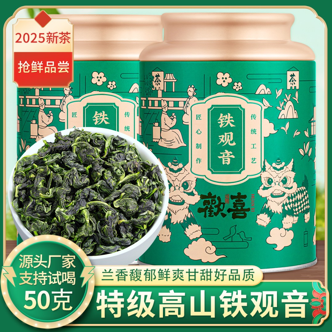 芯轩 特级铁观音兰花香2025新茶正宗安溪高山清香型茶叶礼盒装