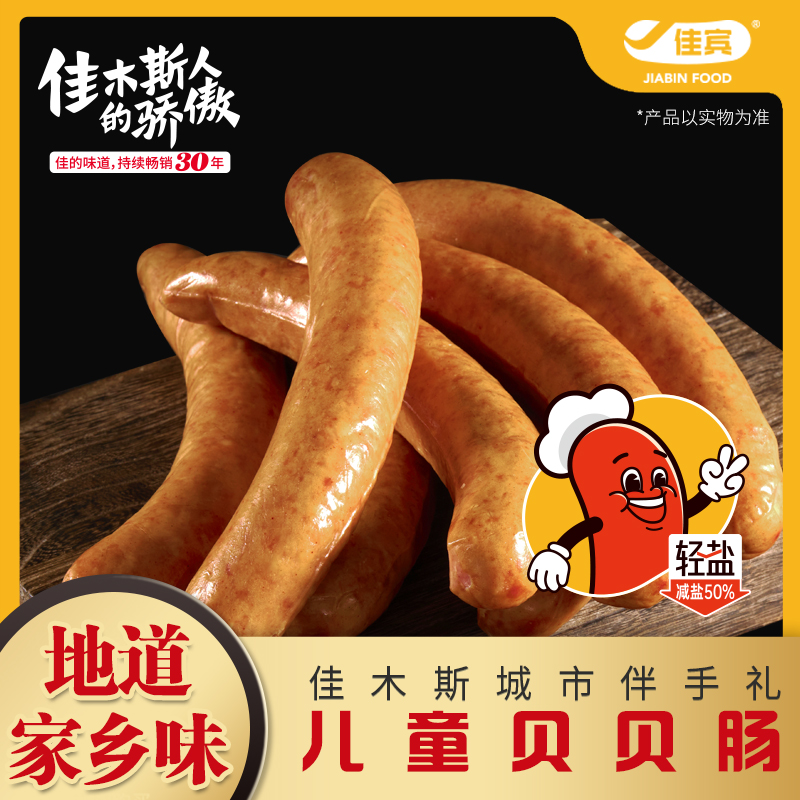 佳宾红肠组合装南味腊肠＋玉米热狗肠＋儿童贝贝肠