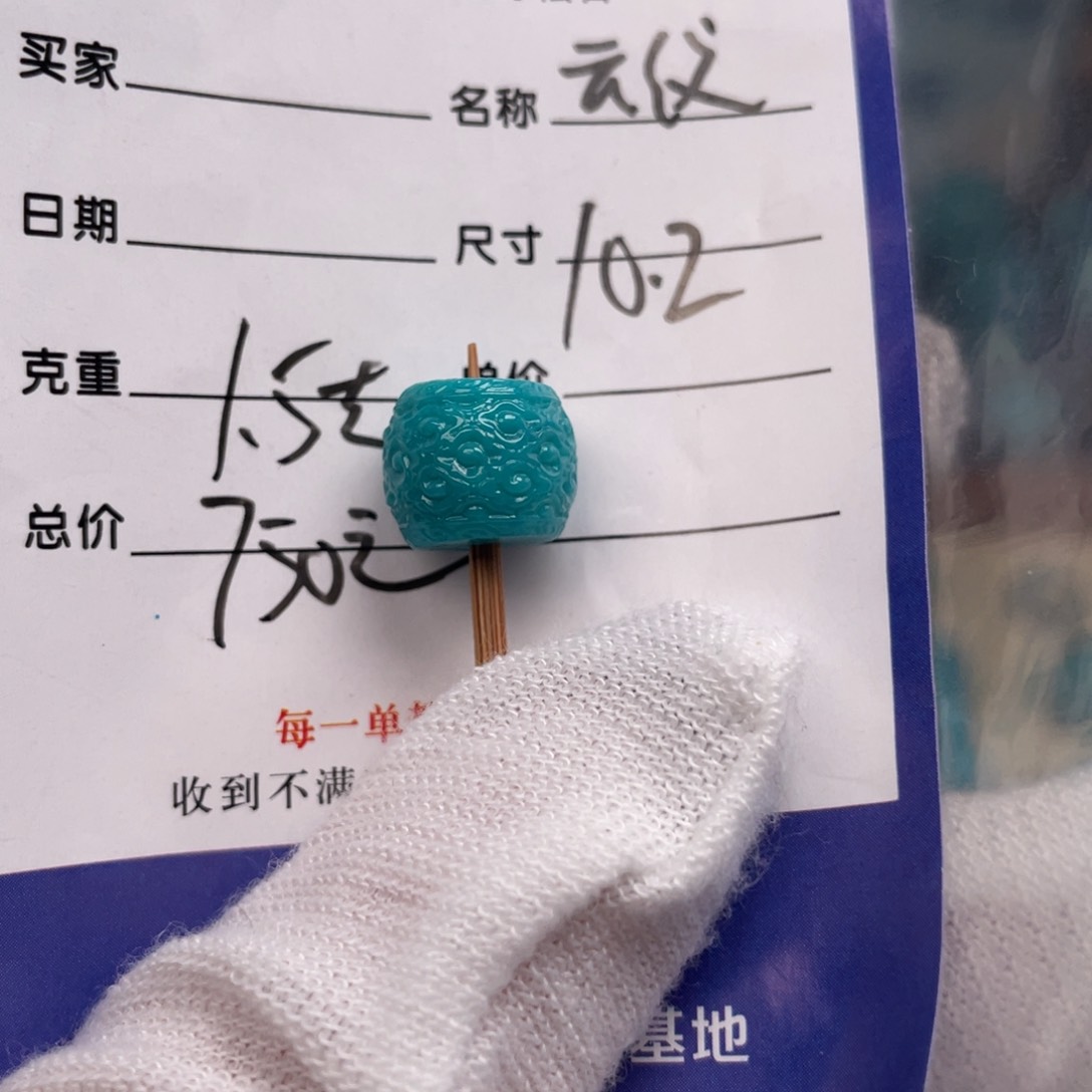 绿松石配饰未镶嵌
