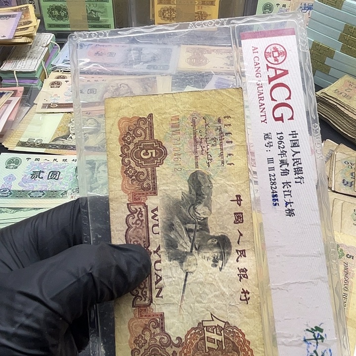 渝***媚退市纸币原图发货三套5元旧1张4612