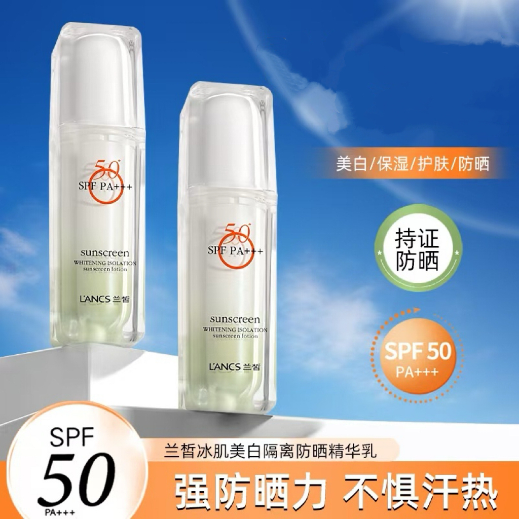 兰皙冰肌隔离防晒精华乳SPF50PA+++