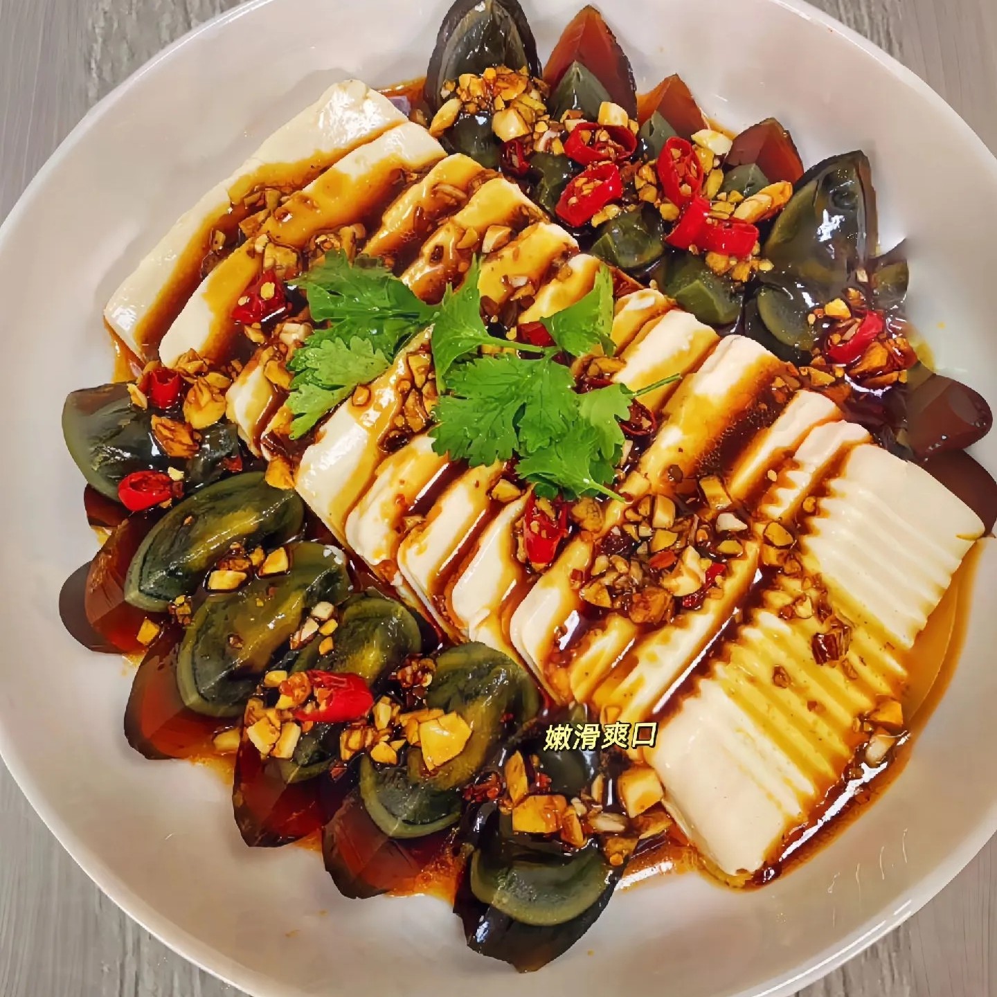 （顺欣圆）皮蛋豆腐
