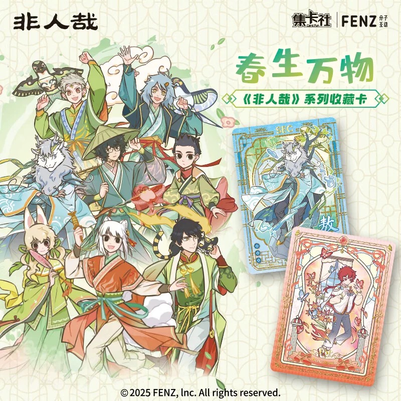 【非人哉×集卡社】非人哉春生万物系列收藏卡牌盲盒代拆不活
