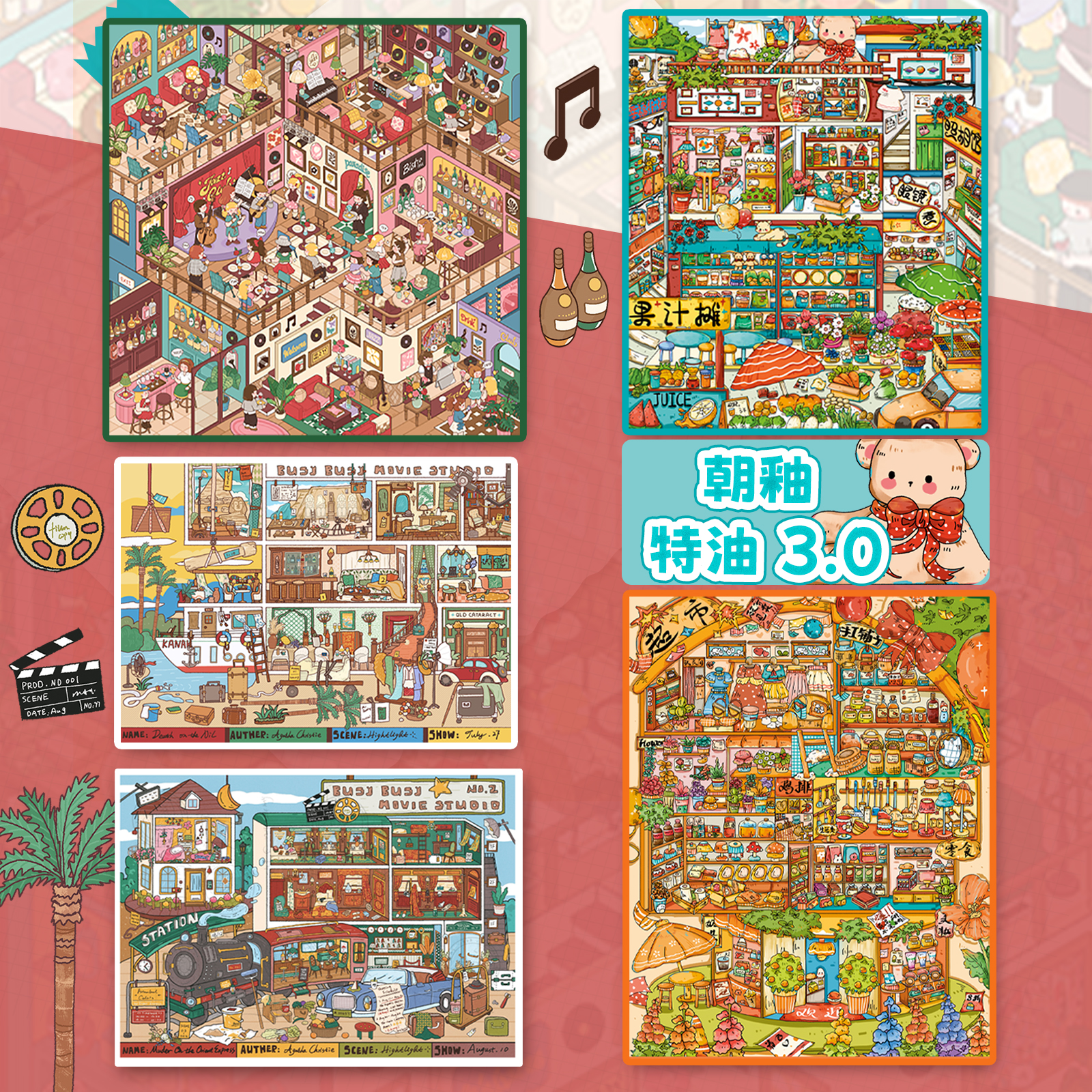 朝釉3.0特油/触感膜东方快车系列微缩造景贴纸Diy手工造景贴纸3D