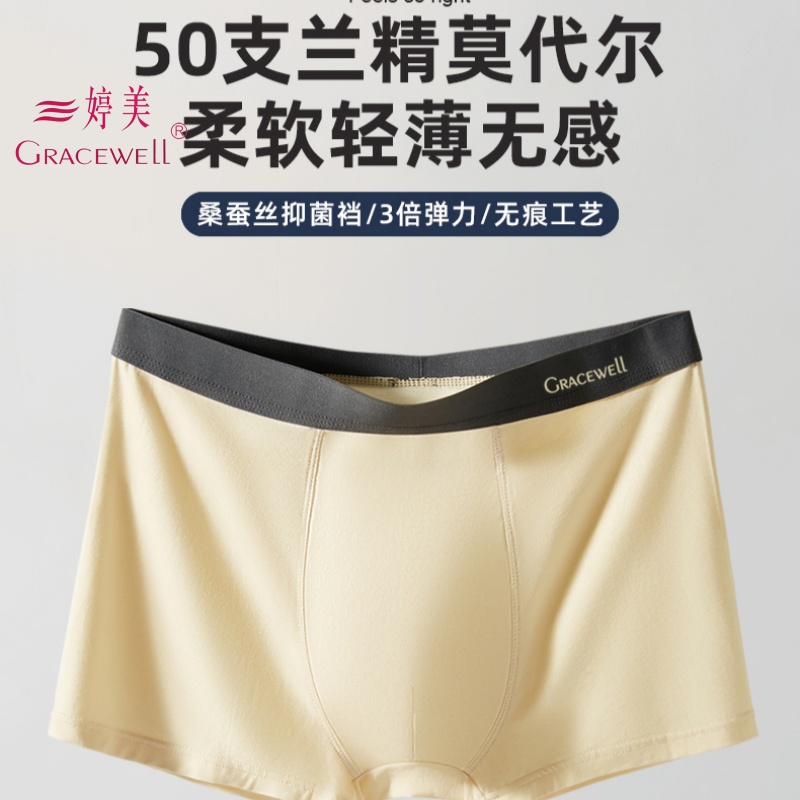 婷美美形兰精莫代尔男士内裤 TM3294