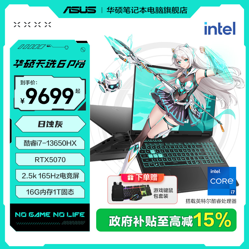 【全国补贴】华硕天选6Pro英特尔酷睿i7-13650HX游戏本笔记本电脑商品图