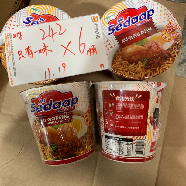 242 桶装风味泡面81g（到手6桶、只有一款）