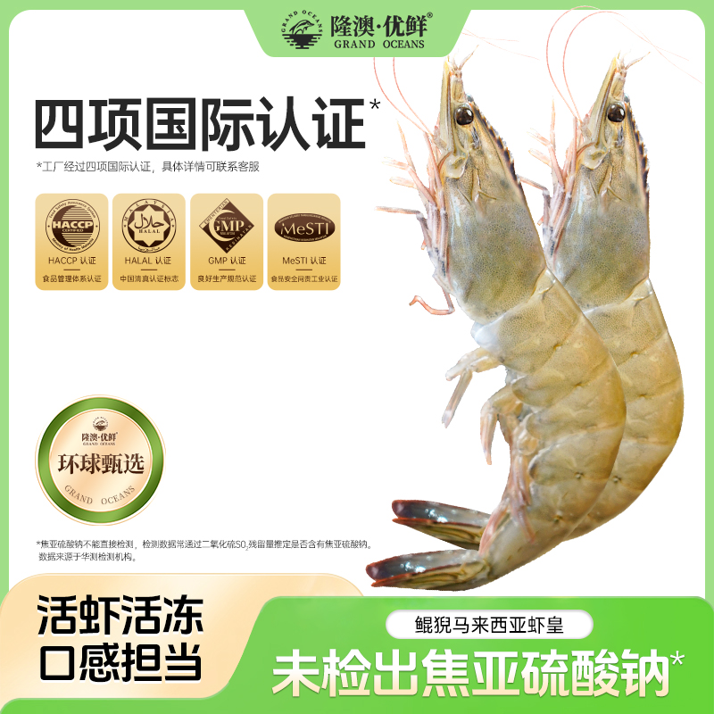 【2.6斤】隆澳 马来虾皇鲲倪 鲜活速冻海虾鲜冻大虾海鲜 1.3kg