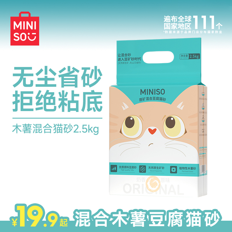 MINISO/名创优品豆腐猫砂木薯强效除臭家用大袋猫砂室内无尘