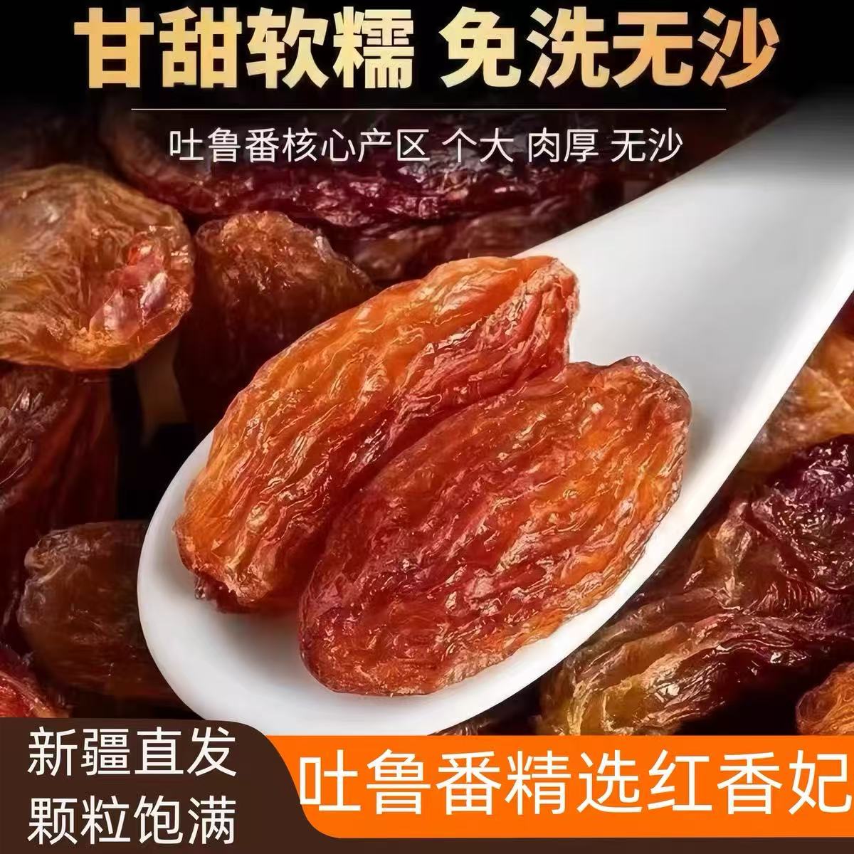 新疆特产大颗粒红香妃葡萄干自然风干新疆发货吐鲁番葡萄干