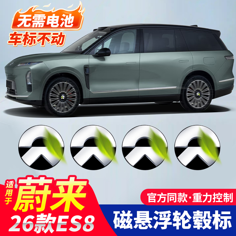适用于三代26款蔚来es8悬浮轮毂标ES6EC6ET5ET5Tet7es7ec7轮毂盖