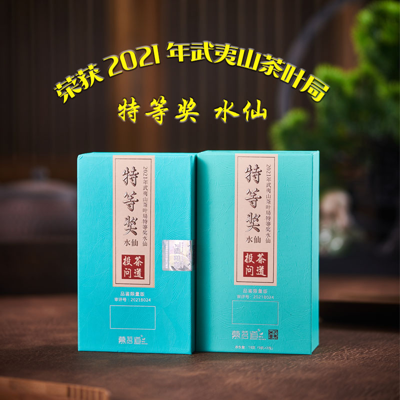 慕茗道特等奖水仙18克2泡福建武夷山茶叶岩茶乌龙茶水仙盒装