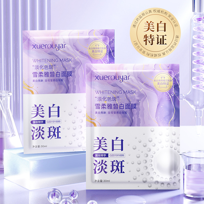 雪柔雅珍珠皙白面膜盒装熬夜去黄提亮补水保湿美白淡斑祛斑面膜贴